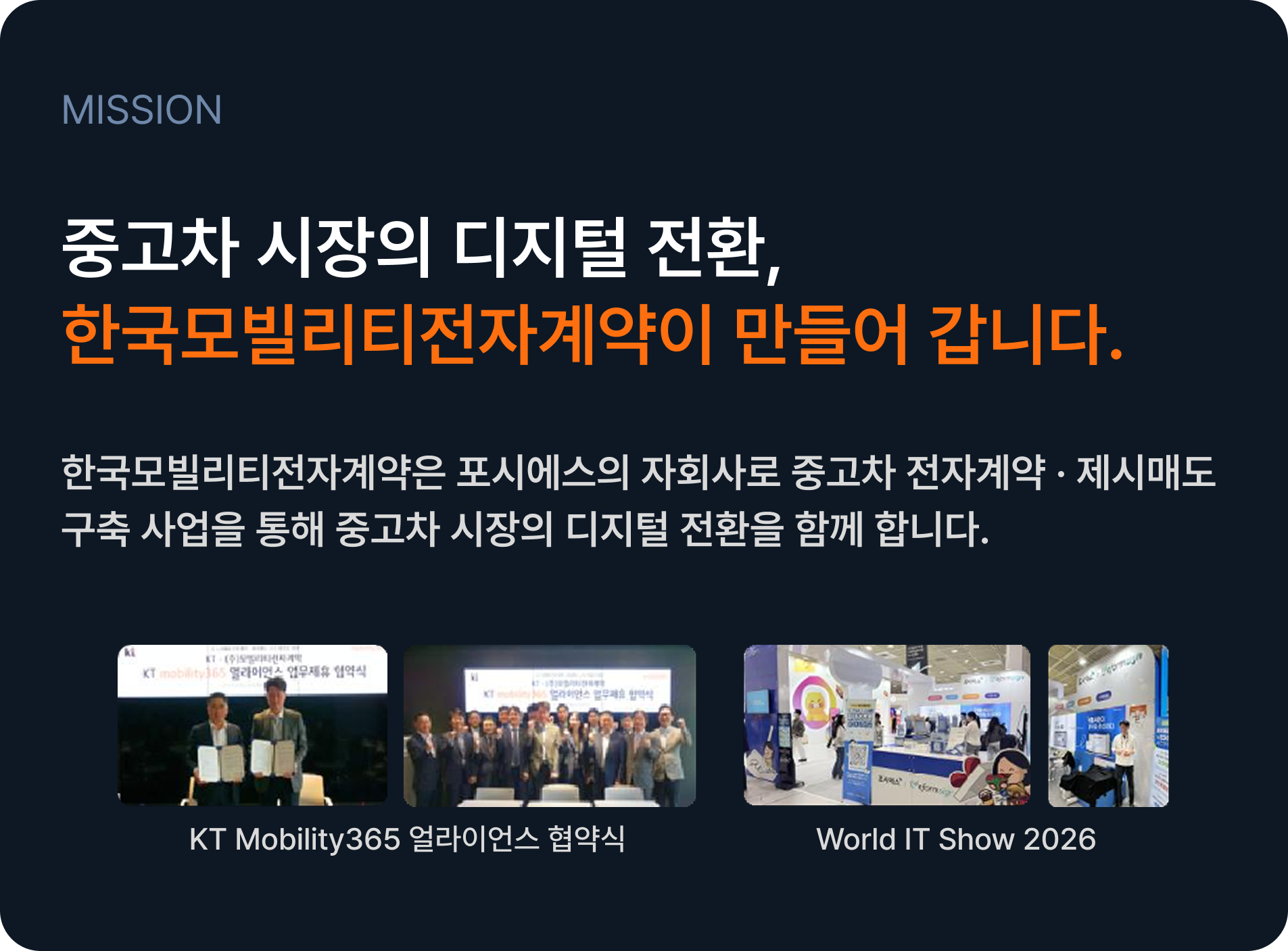 MISSION - 중고차 시장의 디지털 전환, 한국모빌리티전자계약이 만들어 갑니다