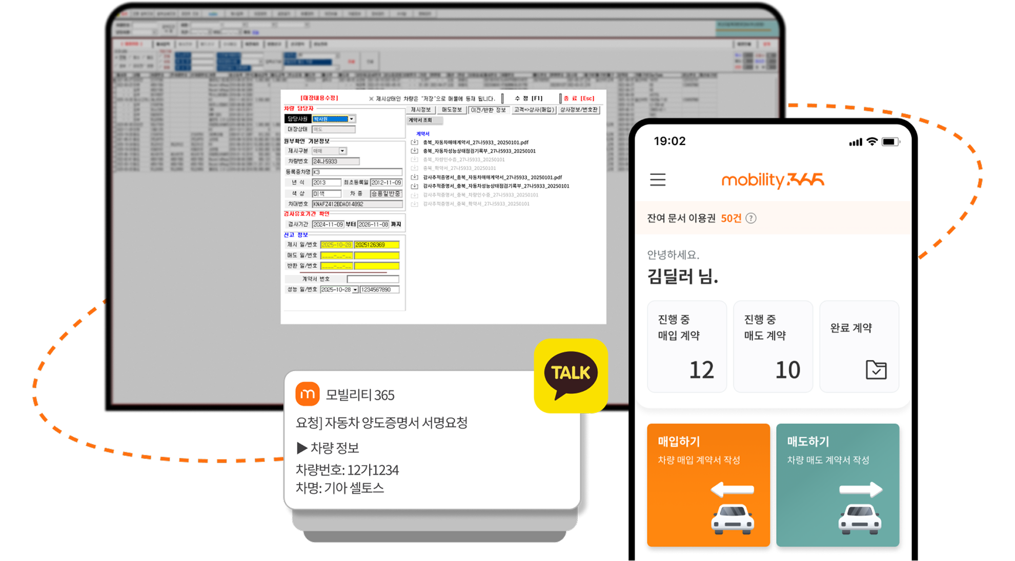 모빌리티365 데스크탑 + 카톡 + 모바일 연동 화면