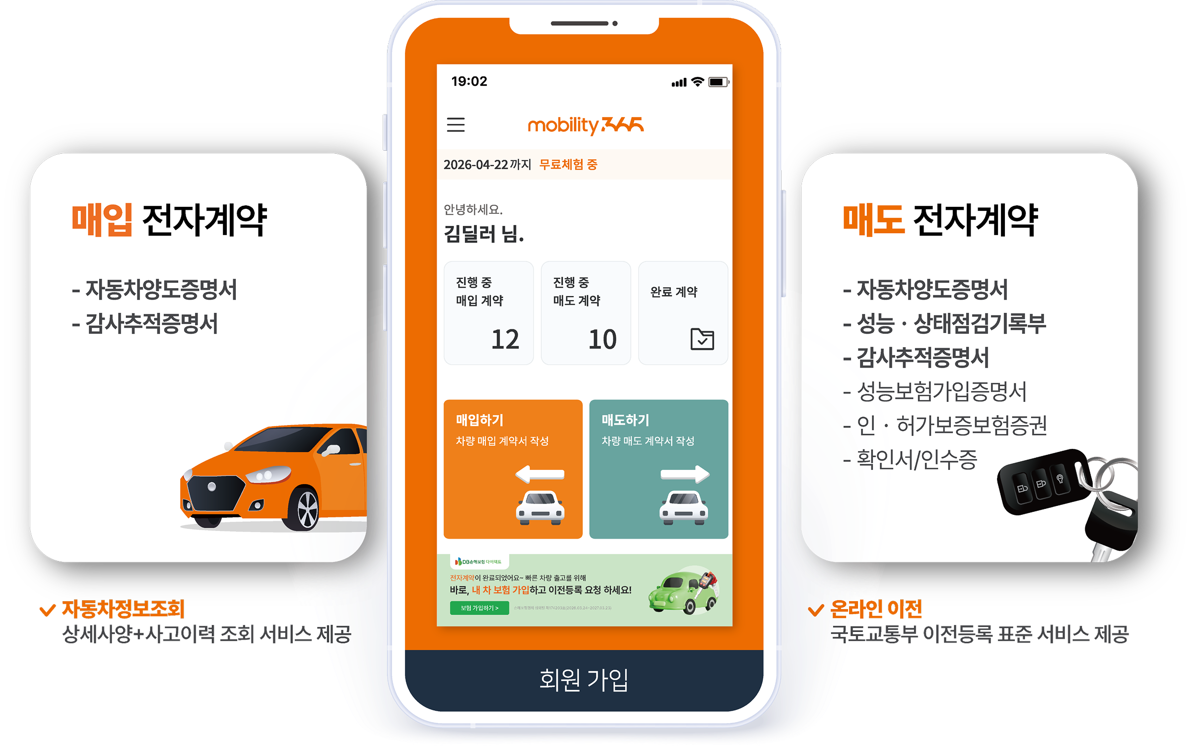 매입·매도 전자계약부터 온라인 이전까지 모빌리티365로 한번에
