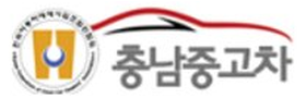 충남중고차
