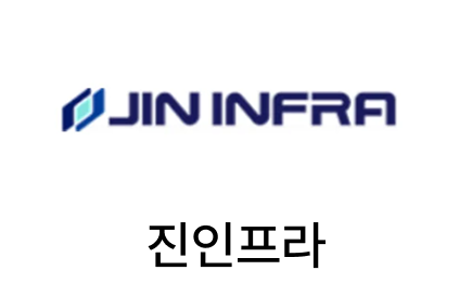 진인프라